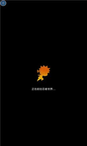 螺旋丸大战手游官方最新版图片1