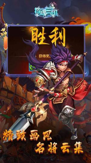 将魂三国三国争锋手游官方版图片1