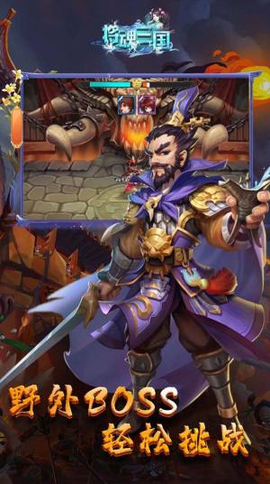 将魂三国三国争锋手游官方版图片2