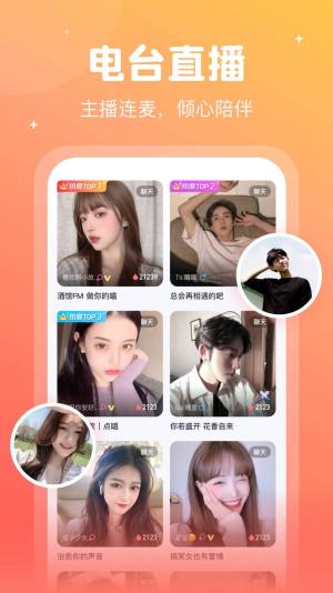 倾言语音社交app手机版下载图片1