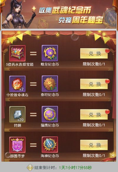 斗罗大陆h5斗罗游园会攻略大全 斗罗游园会活动玩法图文攻略图片3