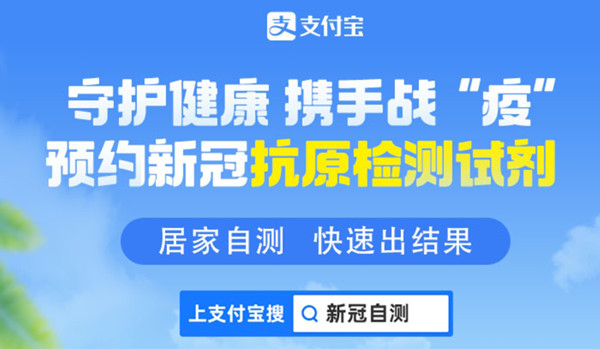 支付宝抗原检测怎么弄？抗原检测预约服务使用方法[多图]