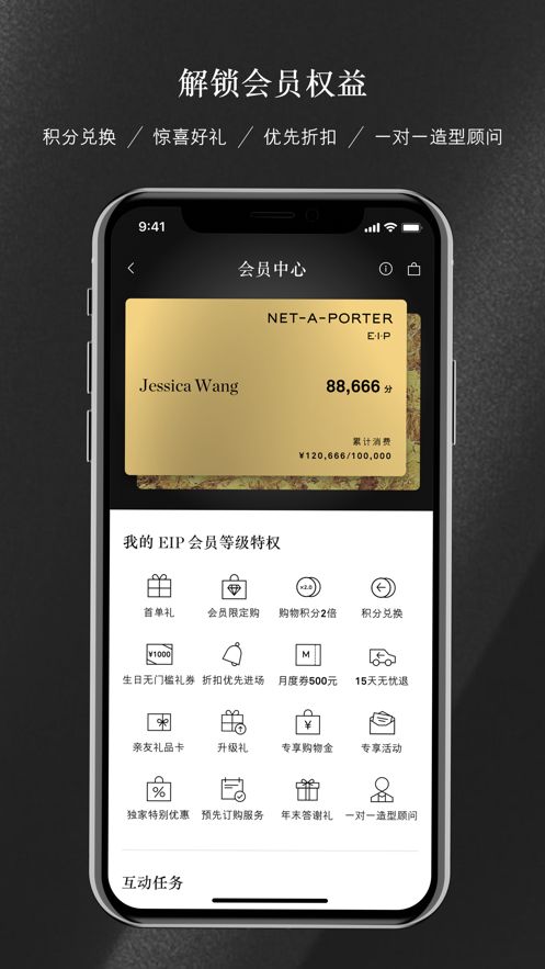 NETAPORTER中国app图2