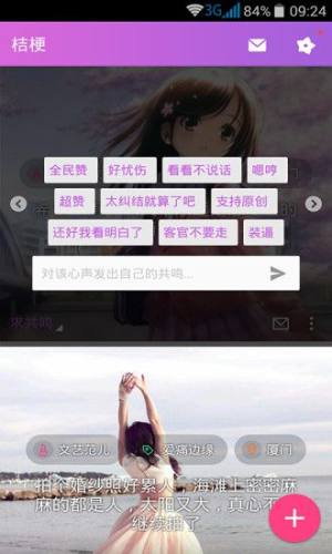 桔梗情感交流app官方下载图片1