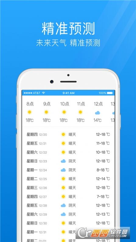 气象天气通软件app安卓版图1