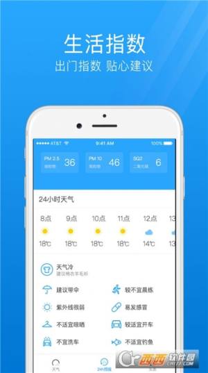 气象天气通软件app安卓版图3
