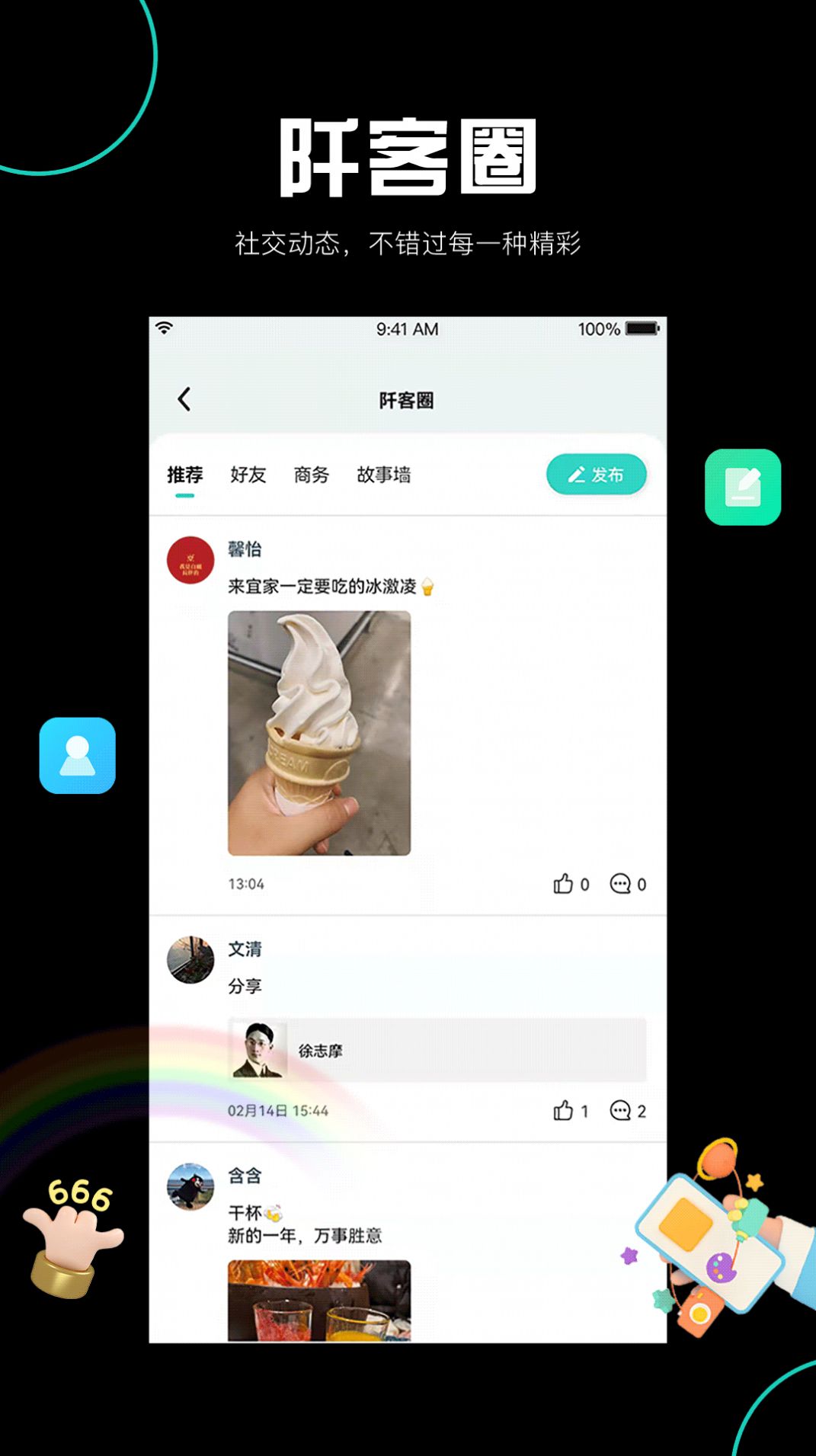 阡客app图1
