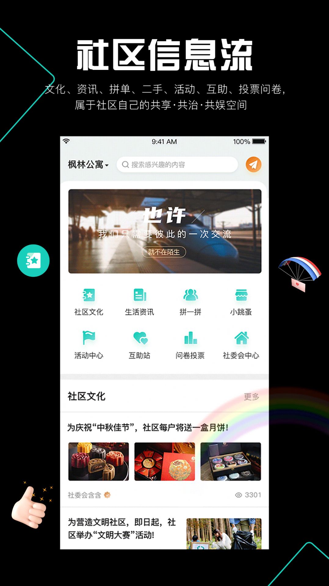 阡客社区服务app手机版下载图片1