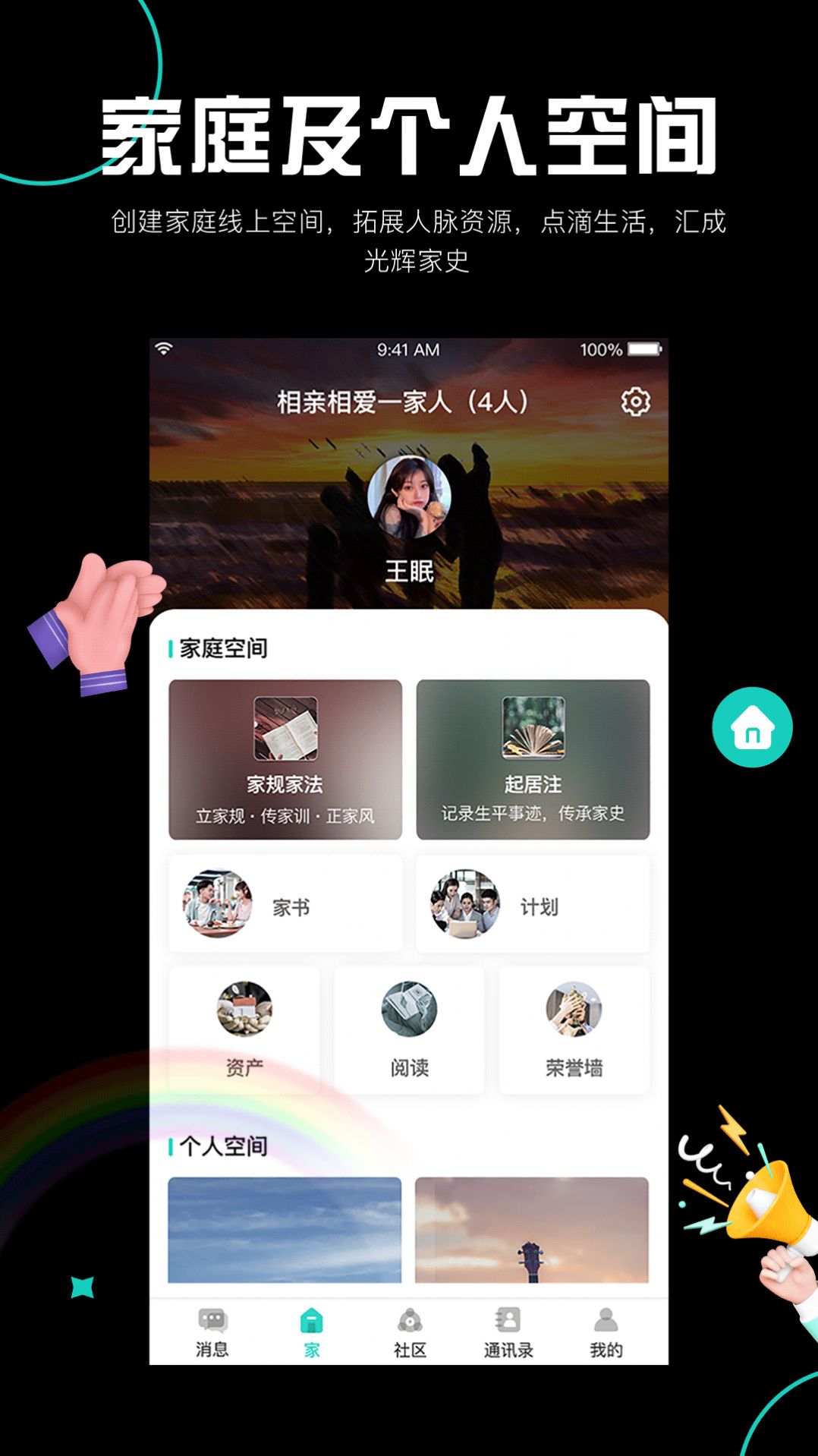 阡客社区服务app手机版下载图片2