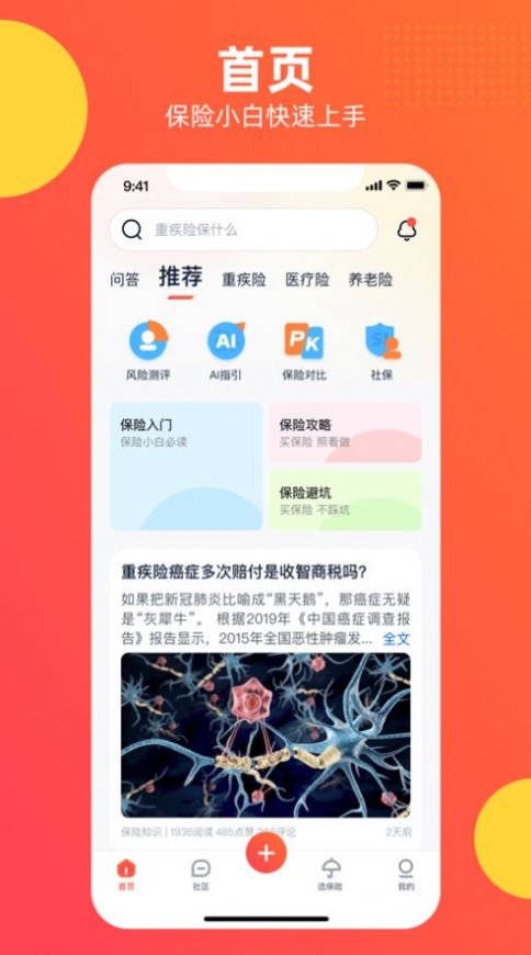 懂保汇保险app手机版下载图片1