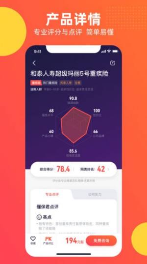 懂保汇保险app手机版下载图片2