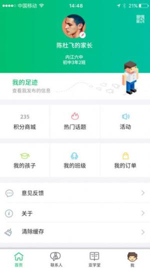 智慧云人人通app图3