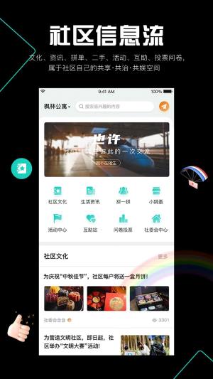 阡客社区服务app手机版下载图片4