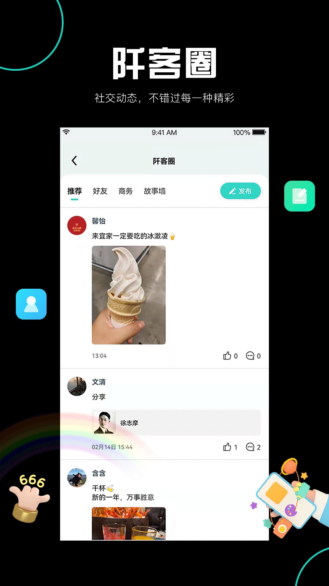阡客社区服务app手机版下载图片5