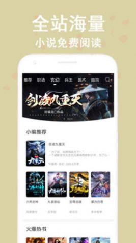 阅读笔趣书阁小说大全app图1