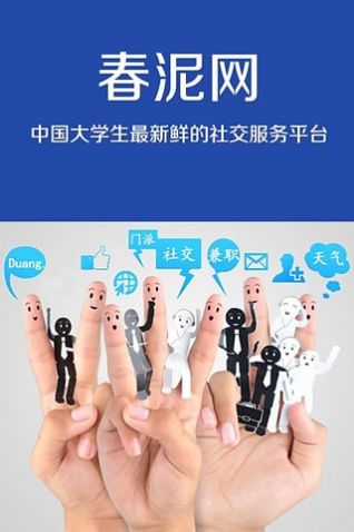 春泥交友app最新版下载图片1