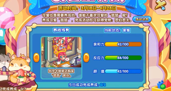 洛克王国可爱鼠养成攻略大全 可爱鼠养成活动流程攻略[多图]