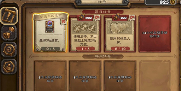 炉石传说悬赏是什么？赢得3场悬赏任务图文攻略[多图]