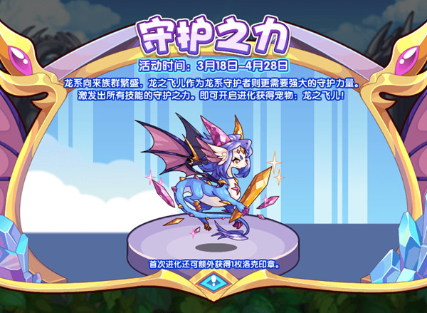 洛克王国守护之力技能怎么得？守护之力活动挑战图文攻略[多图]