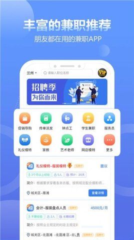 兼职业app图1