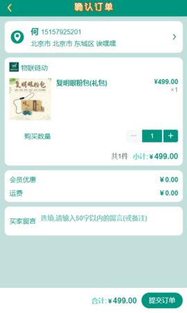 物联链动购物app手机版下载图片1