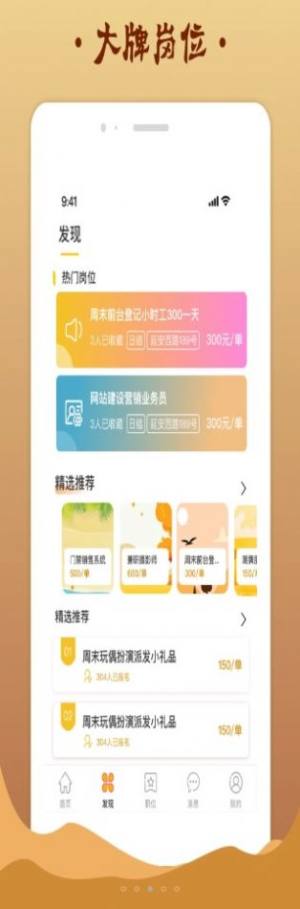 金桔招聘app图2