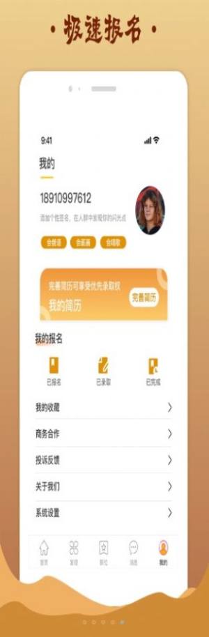 金桔招聘app图3