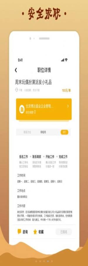 金桔招聘app官方下载图片2