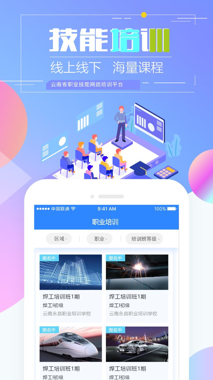 云南省技能培训通最新版本图3