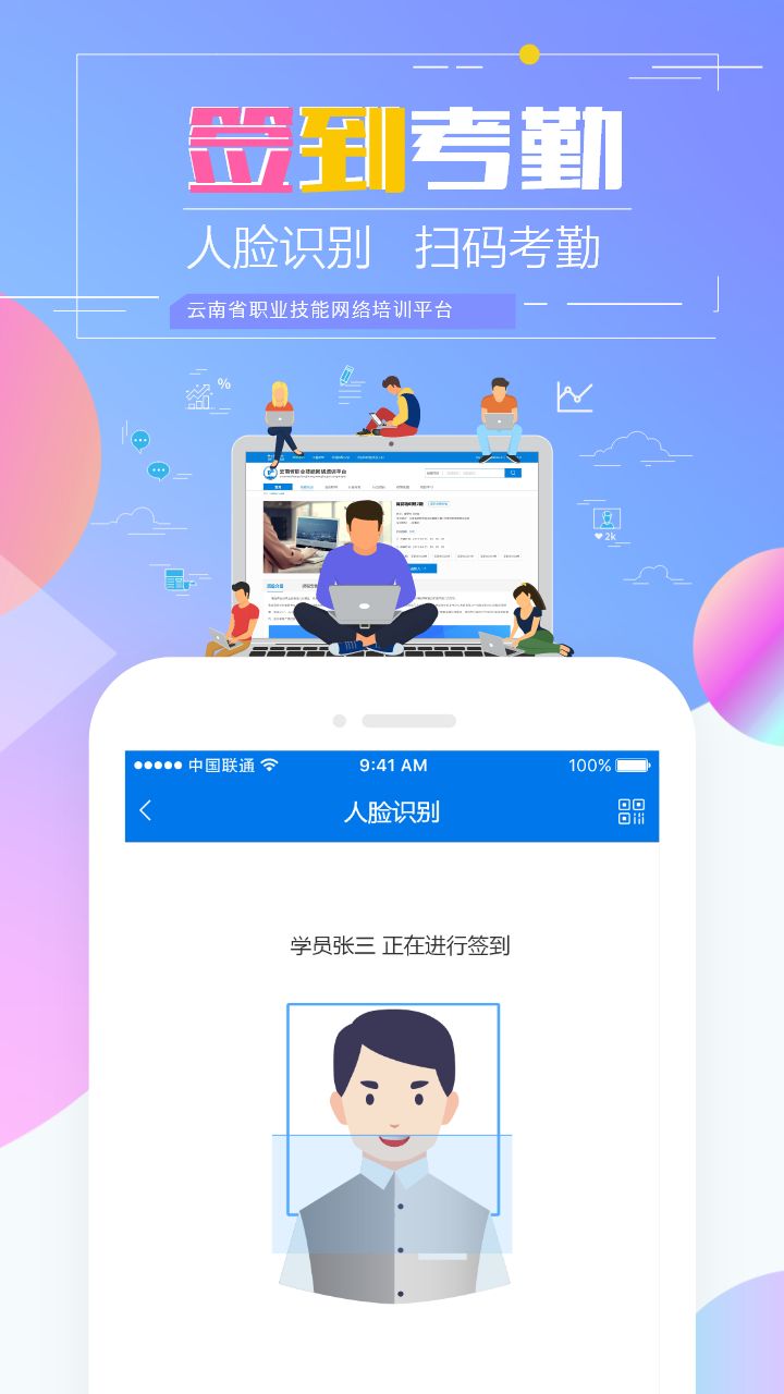 云南省技能培训通app小米手机图2