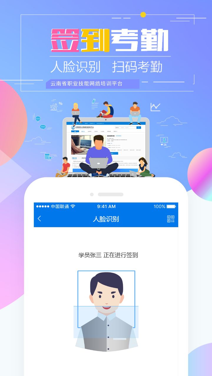 云南省技能培训通最新版本图2