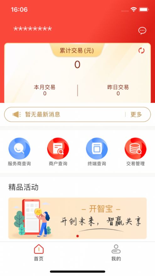 开智宝app图1