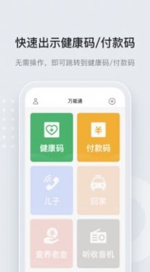 万能通app图1