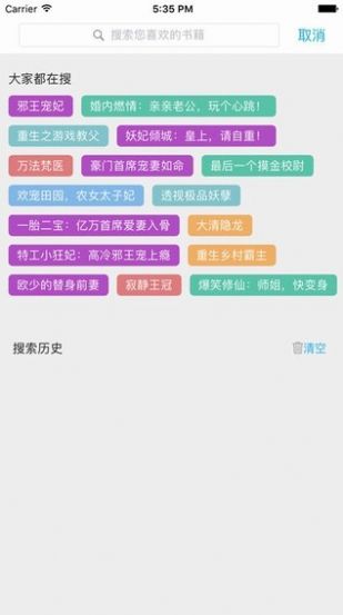 四库书小说网app图3