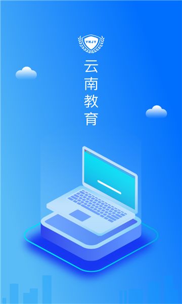 云南教育app下载安装免费版图1