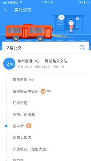 我的常州最新版app客户端下载图片1