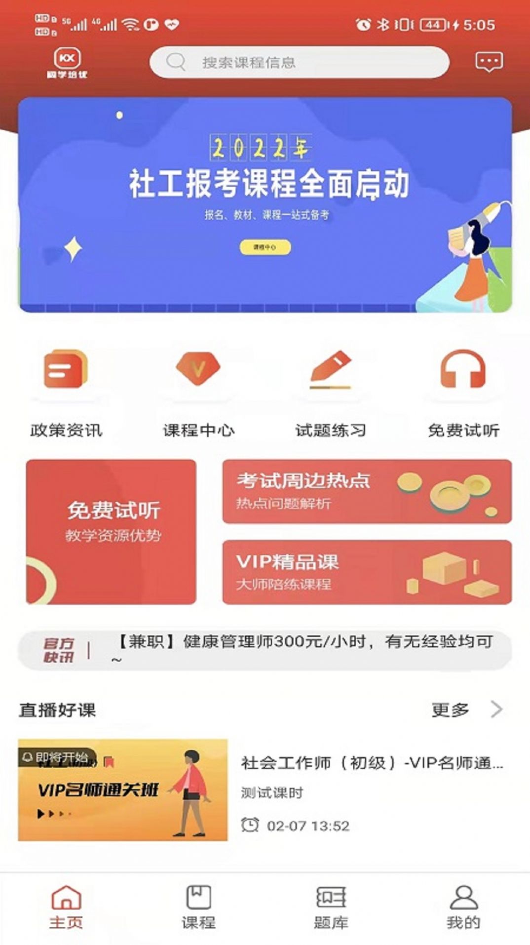 阔学培优app图3