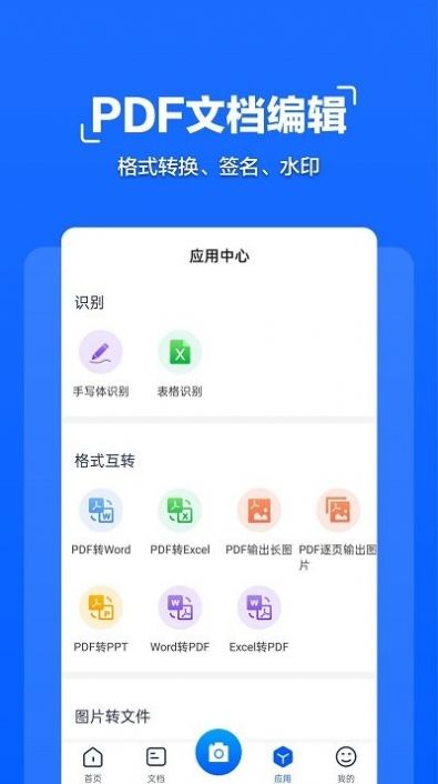 扫描全能管家app图1