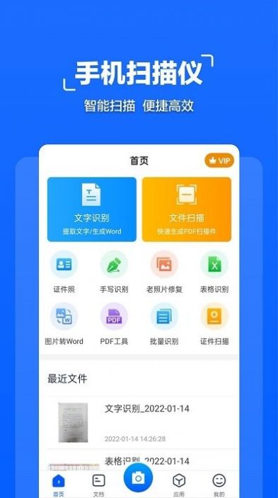 扫描全能管家app图3