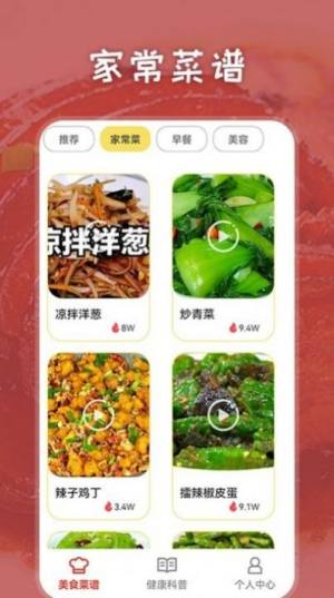 胡闹厨房食谱app图2