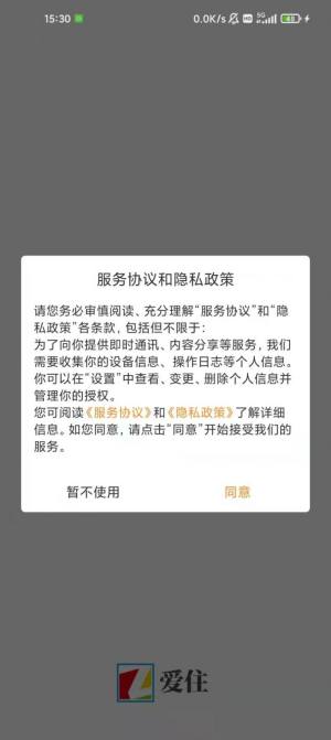 爱住装修app软件下载图片1