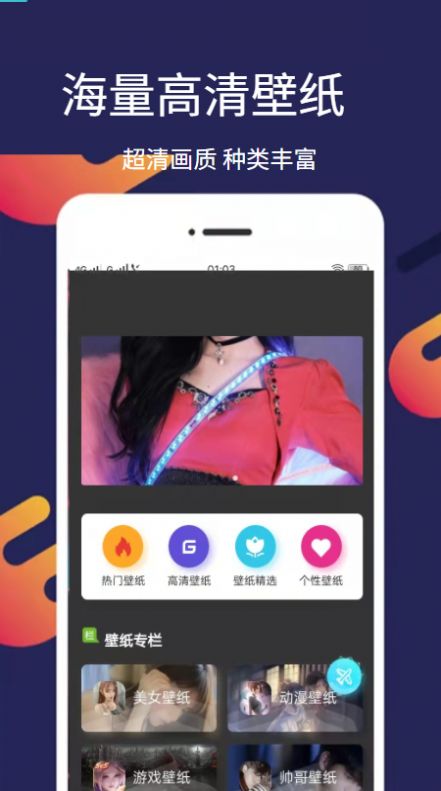 爱漫壁纸app官方下载图片1