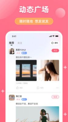 美恋app图1