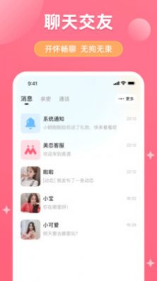 美恋app图3