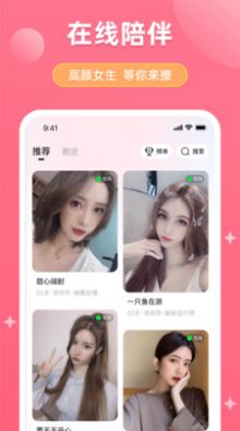美恋app图2