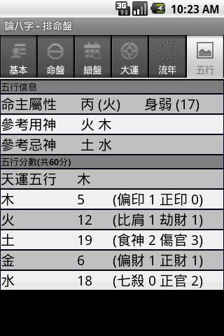 论八字app官方最新版图1