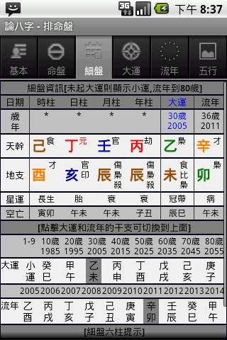 论八字app官方最新版图3