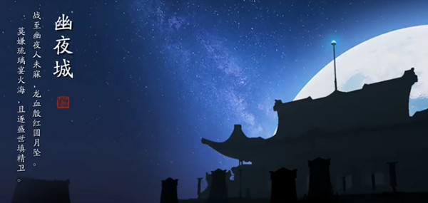 天涯明月刀手游幽夜城胜景录打卡坐标是多少？幽夜城图鉴位置坐标参考[多图]