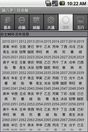 论八字排命盘app官方最新版下载图片1