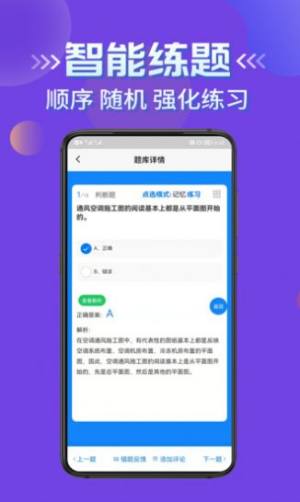 施工员考证学知题app图1